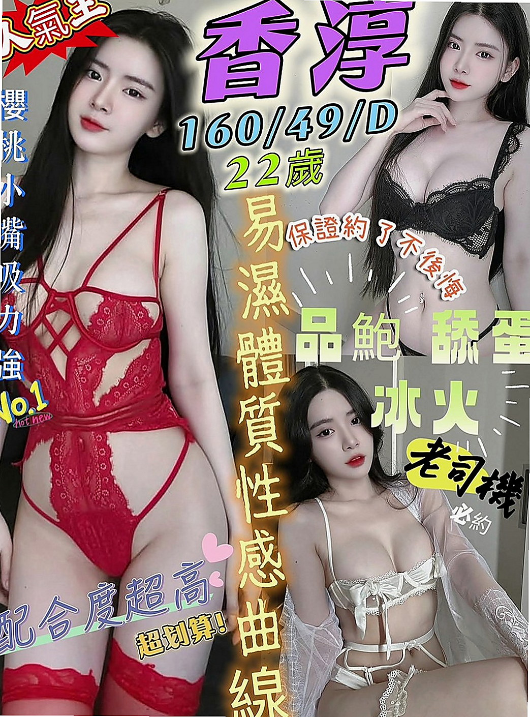 關廟美女外送:彎彎 |學生妹兼職|169cm|44kg/|D杯|22y|