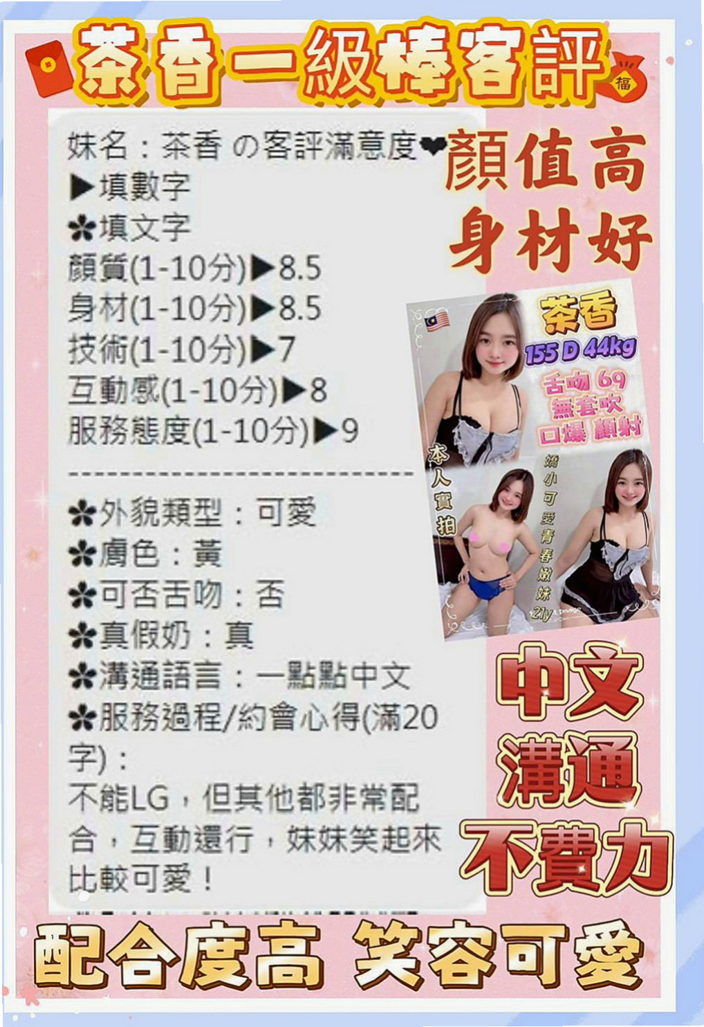 台南定點茶|外送:利新 |北一學妹|169cm|43kg/|E杯|20y|