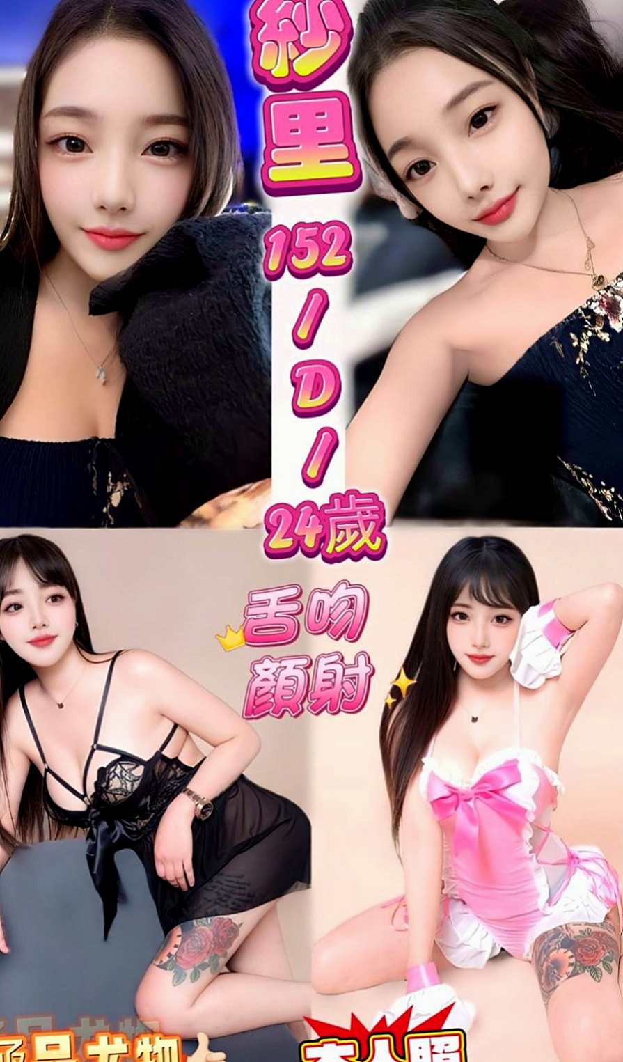 南化外送茶:飛煙 |美容助理|168cm|42kg/|D杯|20y|