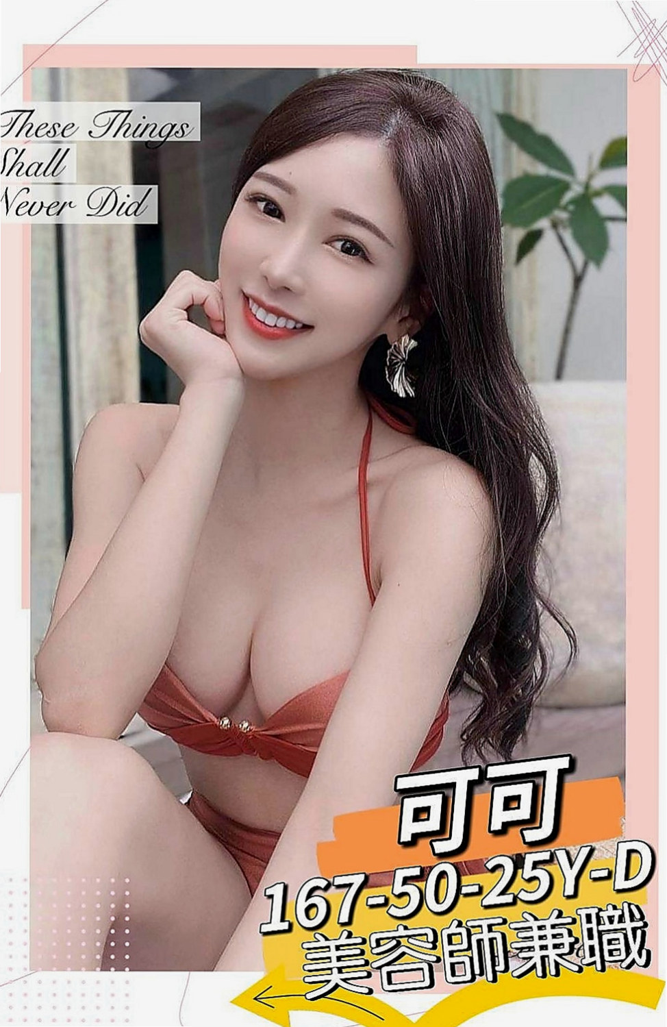 八德伴遊:橘子 |護士人妻|169cm|45kg/|C杯|19y|