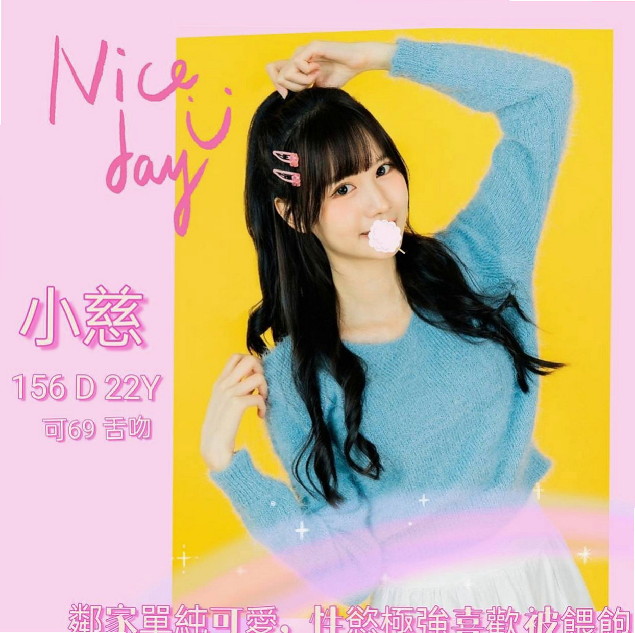茄萣外送茶莊:艾瑪 |幼稚園老師|163cm|55kg|E杯|20y|