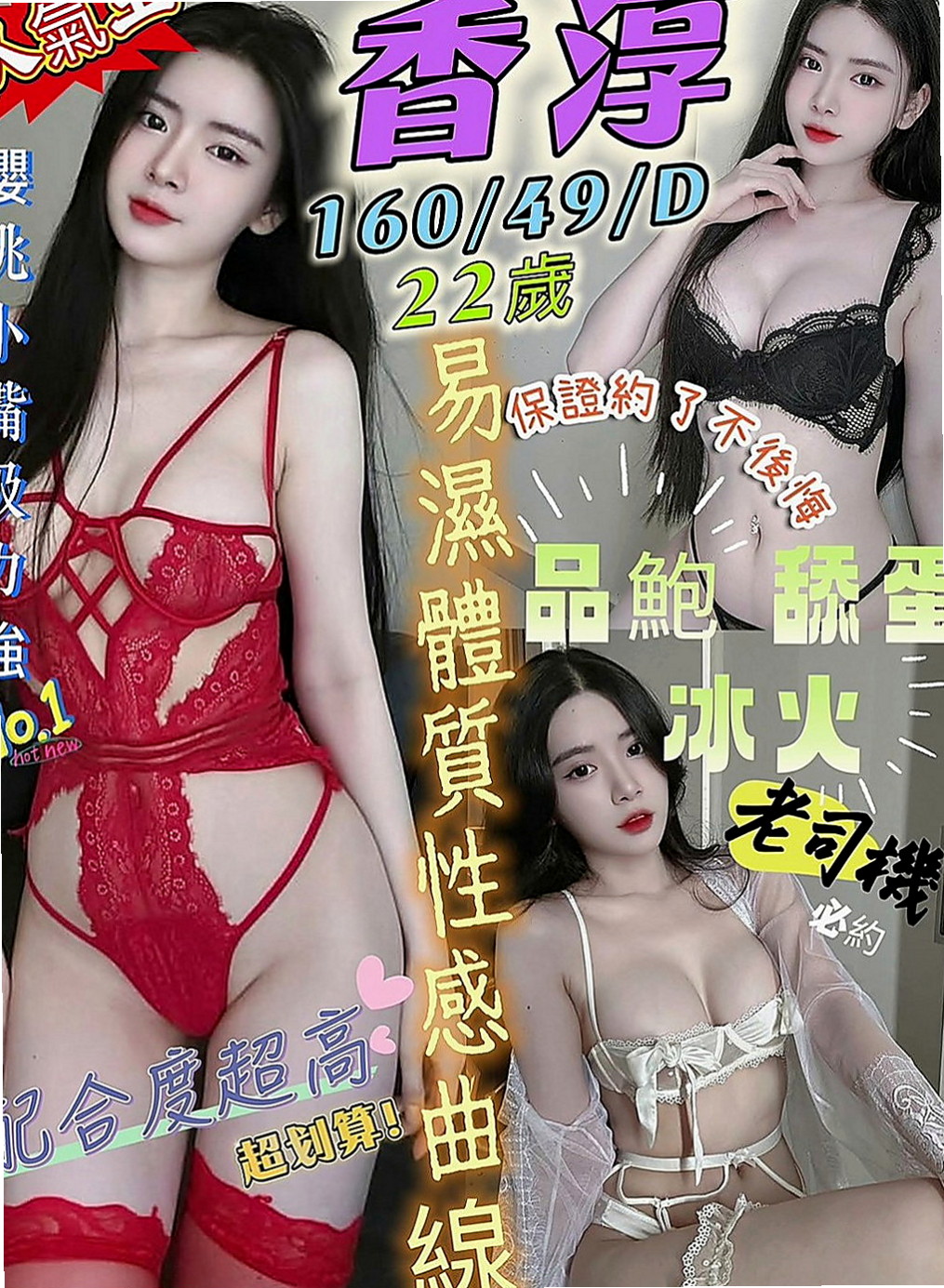 關廟美女外送：彎彎 |學生妹兼職|169cm|44kg/|D杯|22y|