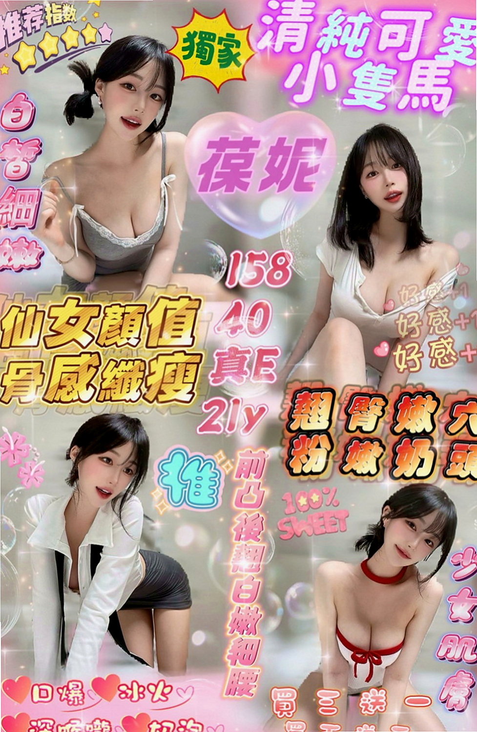樹林找女人:櫻子 |淫蕩妹|170cm|53kg|C杯|20y|