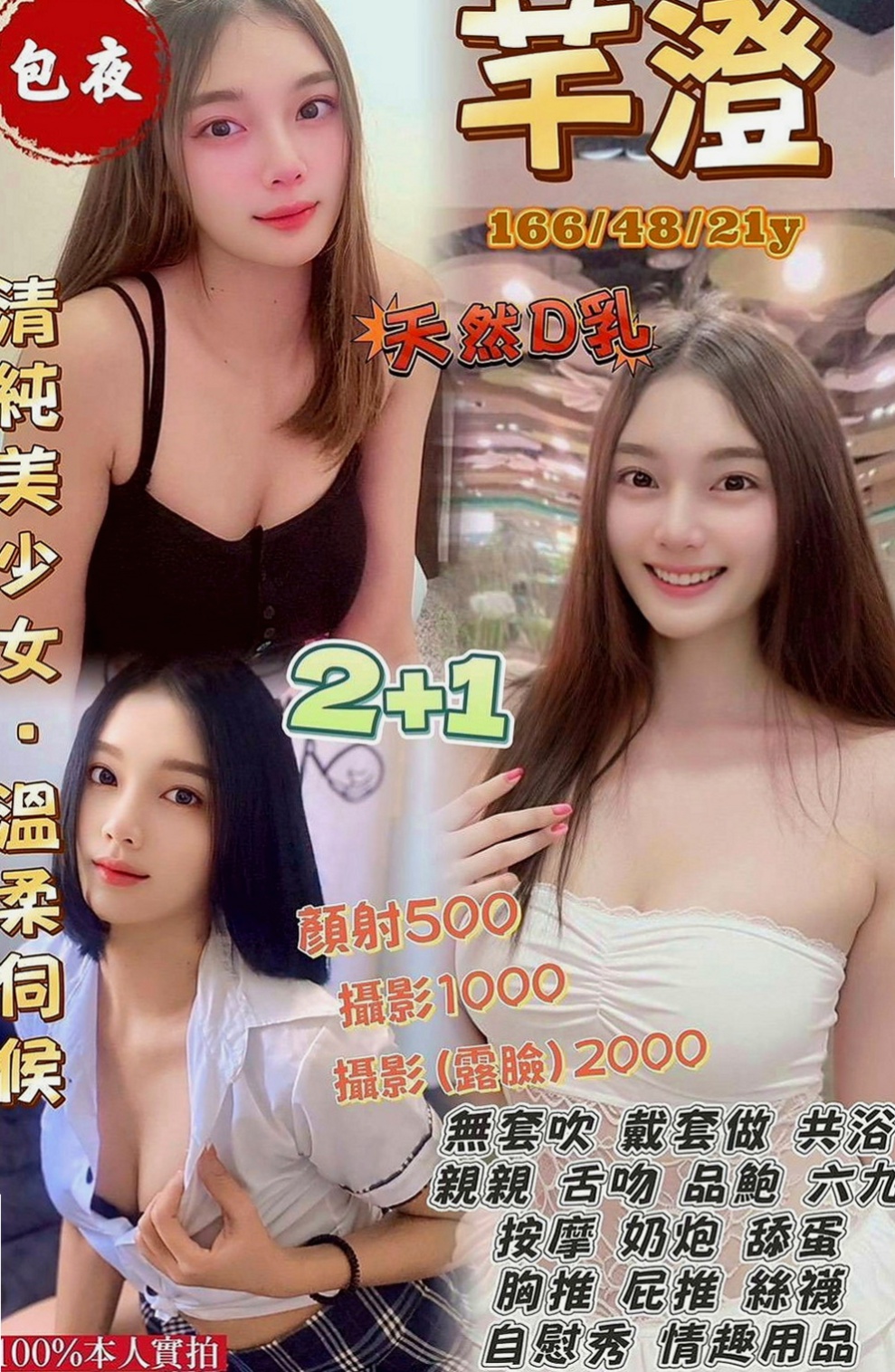 麻豆外叫:安心亞 |陽光女孩|168cm|43kg/|D杯|18y|