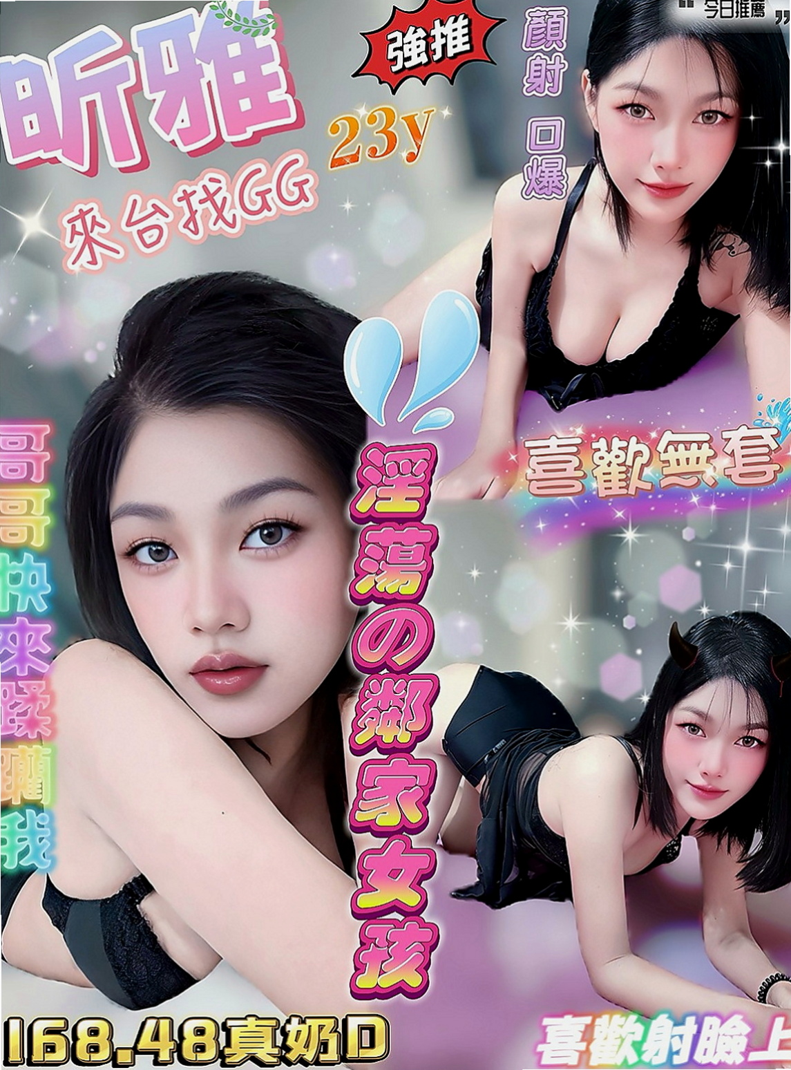 三峽外約服務:唄唄 |百貨櫃姐|166cm|48kg|D杯|19y|