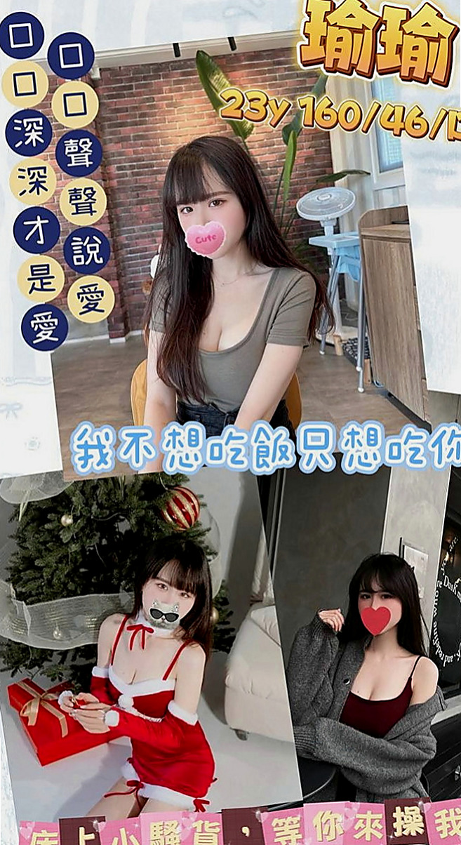 大甲找援:小麗 |氣質女人|167cm|53kg|E杯|24y|